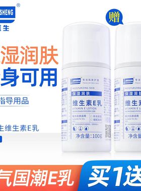 JUNYISHENG维生素e乳保湿补水滋润全身润肤身体乳正品ve乳液霜