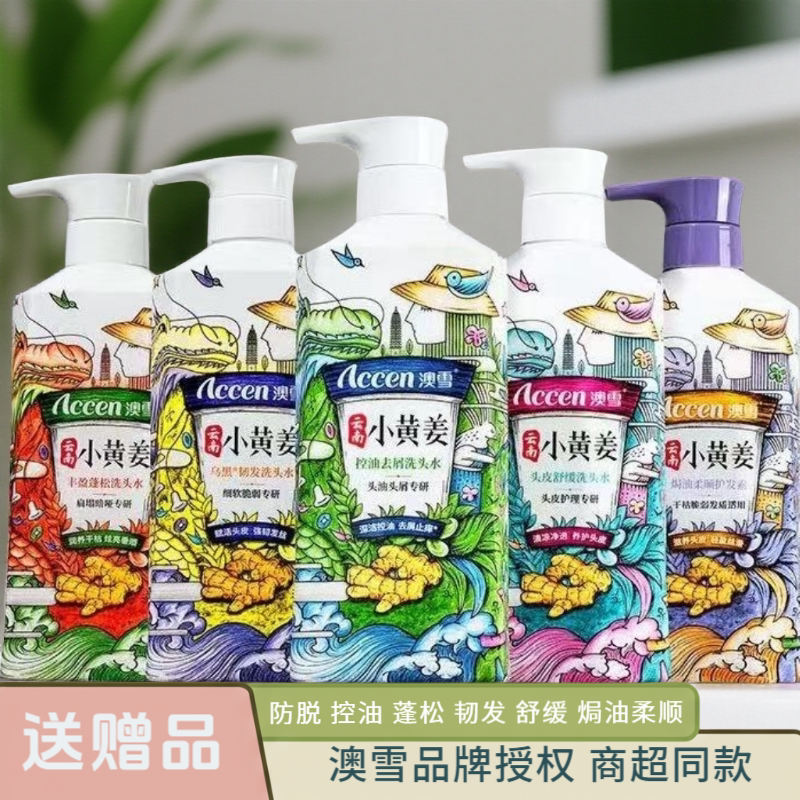 澳雪小黄姜洗发水控油防脱
