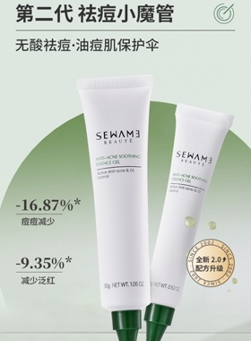 王妃易吸收祛痘清爽啫喱