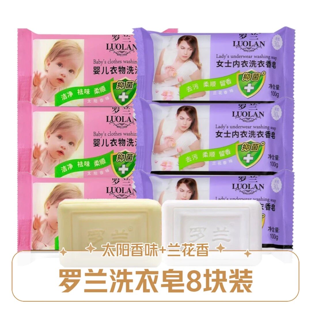 超市正品罗兰婴儿衣物洗涤皂抑菌去污留香肥皂