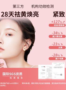 Yunth原型100%鲜活VC精华液28支/盒紧致温感渗透淡纹保湿修护补水