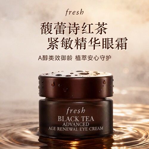 Fresh馥蕾诗红茶眼霜淡黑眼圈