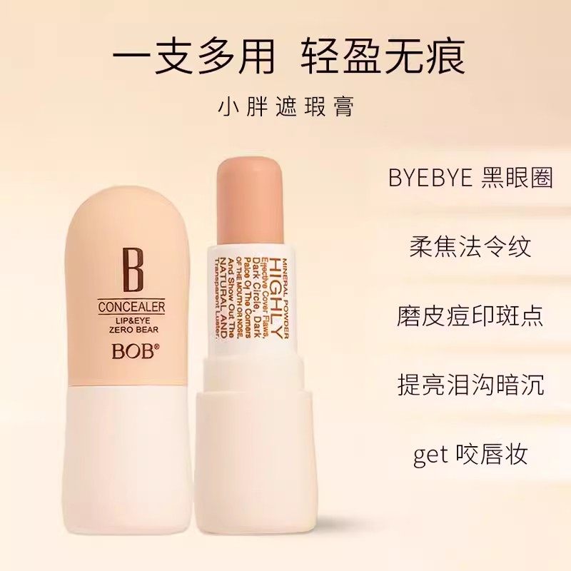 懒人遮瑕笔膏棒遮盖斑点痘印坑黑眼圈袋修容官方正品1017水润光感,彩妆/香水/美妆工具,遮瑕,淘宝优惠券,粉丝福利购,淘宝优惠卷