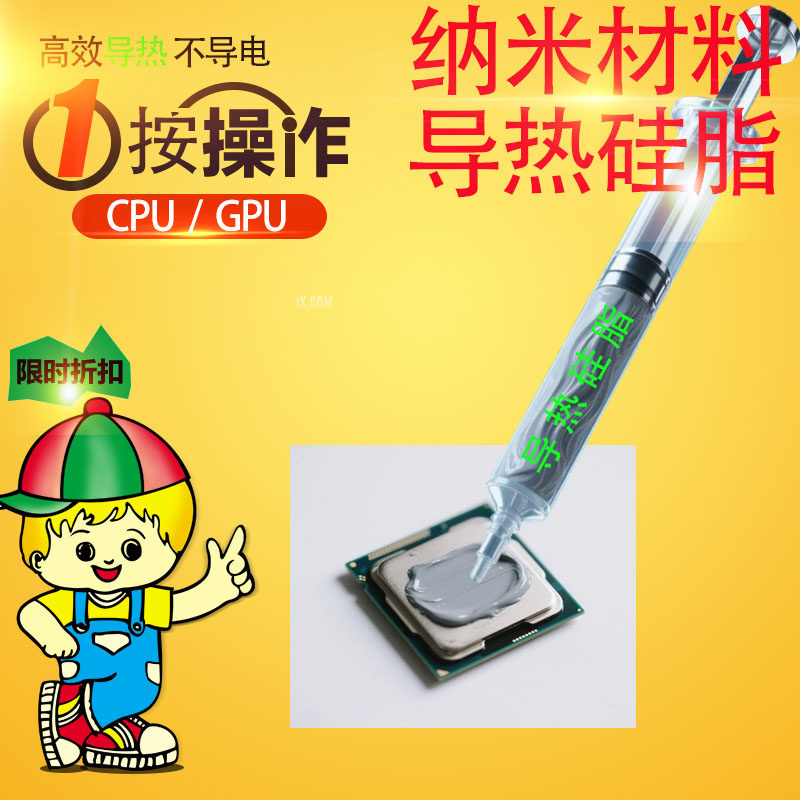 台式电脑CPUI3I5I7AM导热硅脂/导热膏