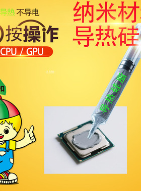 台式电脑CPUI3I5I7AMD散热膏导热硅脂电脑散热刚需适配英特尔速囤