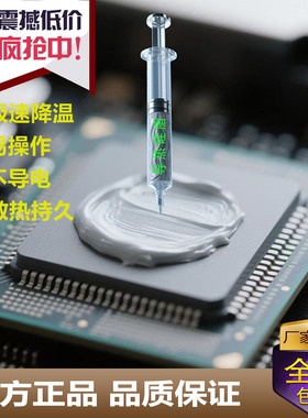 台式机GPU高效散热针式导热硅胶CPU硅胶散热胶笔记本显卡硅脂膏用