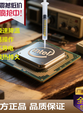 GPU导热硅脂膏散热黑科技笔记本CPU降温神器台式机导热膏超长耐用