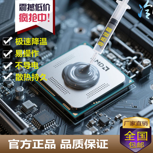 电脑I3I5I7CPU散热膏特惠来袭导热硅脂电脑散热刚需适配 GPU速囤
