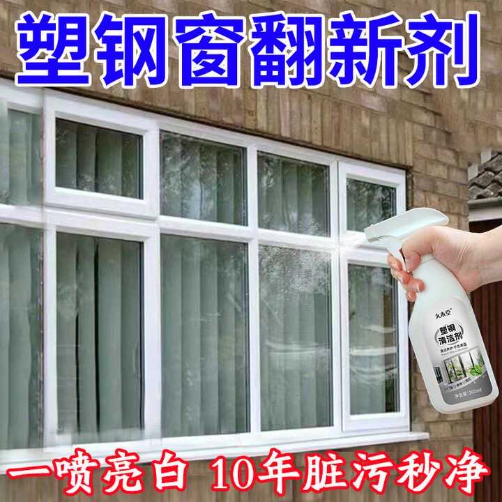 门窗塑钢窗去黄清洁剂