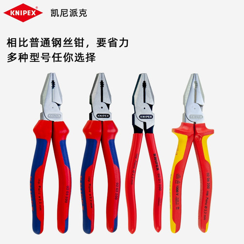 凯尼派克KNIPEX老虎钳电工钳