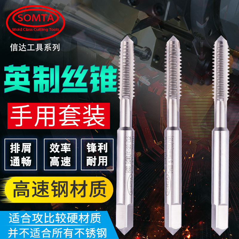 美国信达SOMTA手用丝攻攻牙器