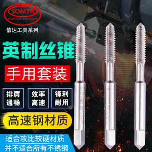 美国信达SOMTA手用丝攻螺纹手动丝锥M3-M24公英制 进口攻丝开牙器