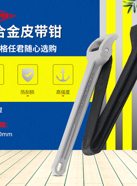 日本进口SPUER小霸王无痕皮带扳手铝合金防损伤尼龙皮带钳 高强度
