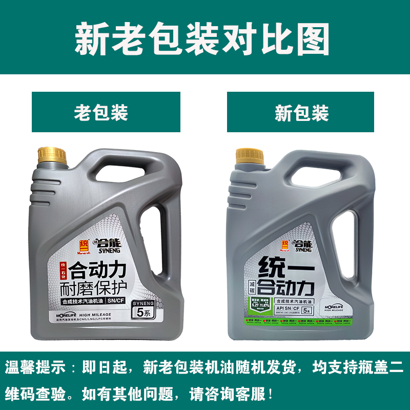 统一新款钛合能5系5W-30半合成机油SN级四季通用汽车润滑油4L推荐