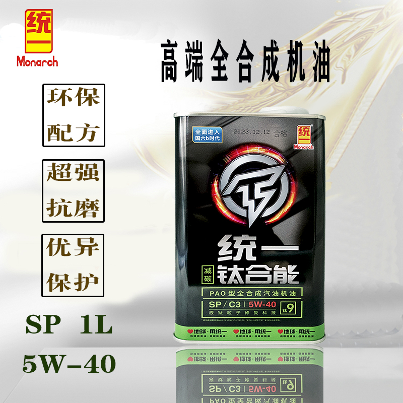 统一SP全合成机油5W-40四季通用