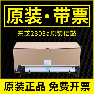 2803 2303A 2523a 2822a 2823显影器 原装 2323a 东芝2006硒鼓2802
