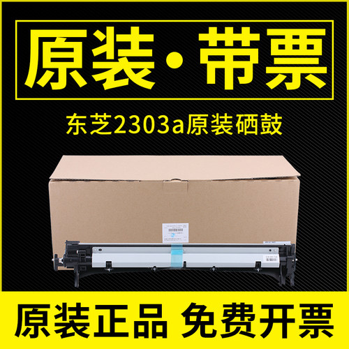 原装东芝硒鼓2303a2523显影器