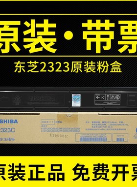 原装正品东芝T2323C粉盒2822am2523a2323am2823am2829a碳粉墨粉