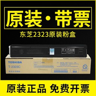 原装 东芝T2323C粉盒2822am2523a2323am2823am2829a碳粉墨粉 正品