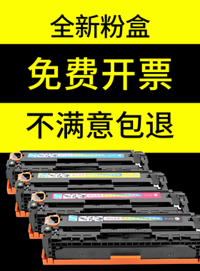 陆阳适用惠普HPCP1525n彩色打印机硒鼓CM1415fnw CE320A 128A粉盒