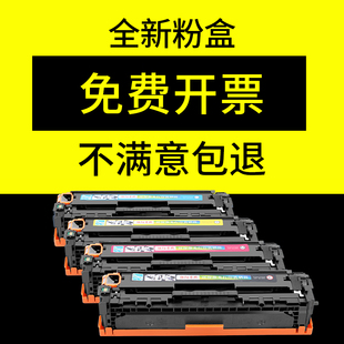 陆阳适用惠普HPCP1525n彩色打印机硒鼓CM1415fnw 128A粉盒 CE320A