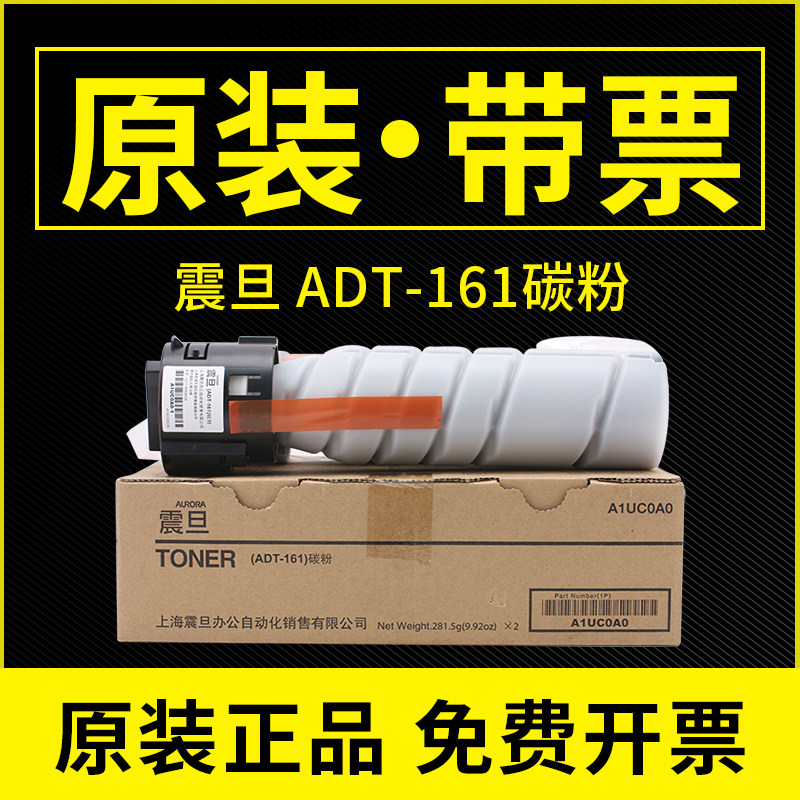原装正品震旦ADT-161碳粉 AD 161 181 188e粉盒墨粉复印机墨盒