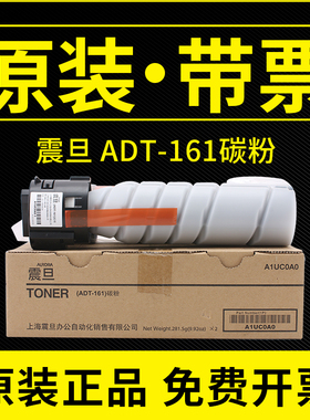 原装正品震旦ADT-161碳粉 AD 161 181 188e粉盒墨粉复印机墨盒