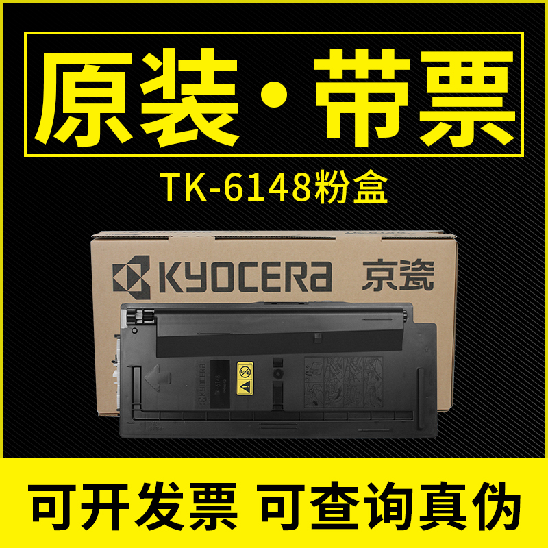 正品原装京瓷墨粉复印