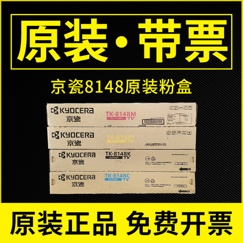 原装京瓷8224粉盒tk8148碳粉