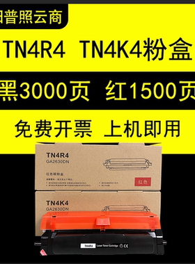 适用立思辰GA2630dn硒鼓TN4K4黑色 TN4R4红色粉盒 激光打印机墨盒