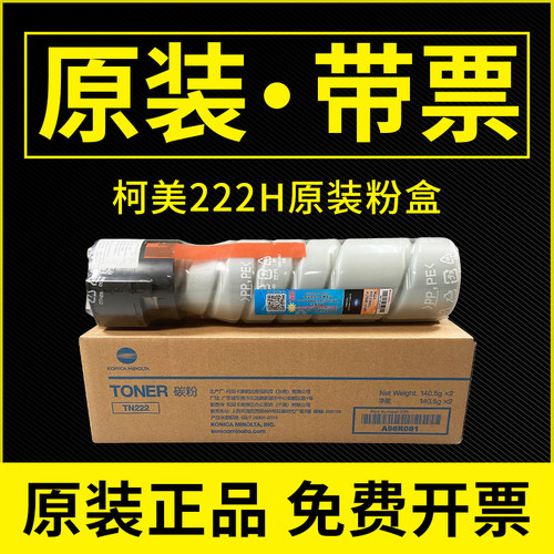 柯尼卡美能达266粉盒TN222墨粉