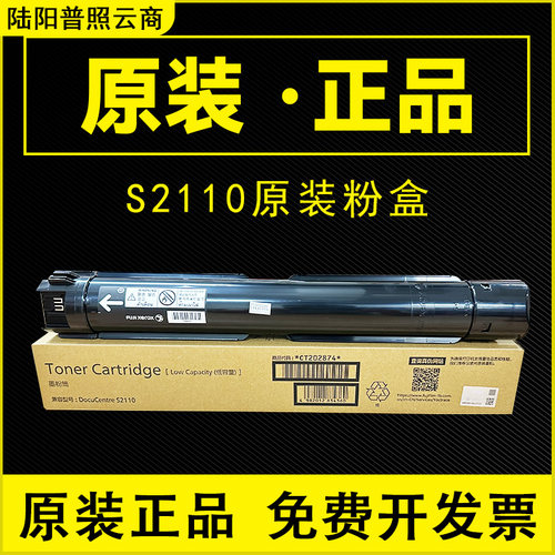 原装富士施乐S2110粉盒硒鼓墨盒