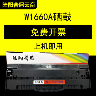 适用惠普1188a硒鼓w1660a晒鼓1008a碳粉盒166a墨盒1136w鼓架 激光