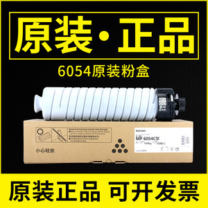 原装理光6054C碳粉墨粉2555粉盒