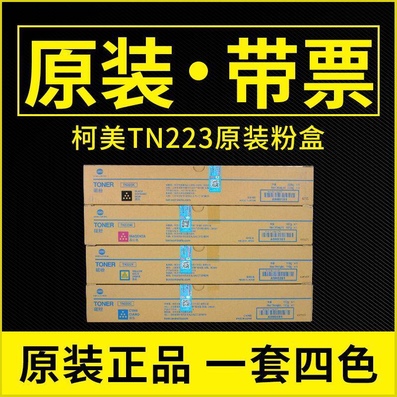 柯美TN223原装粉盒柯尼卡美能达C226  C266彩机复印机墨粉碳粉废
