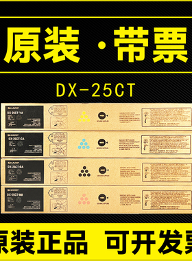 夏普DX25CT原装粉盒DX 2008UC碳粉 2508NC墨粉 DX20CT 彩色墨盒