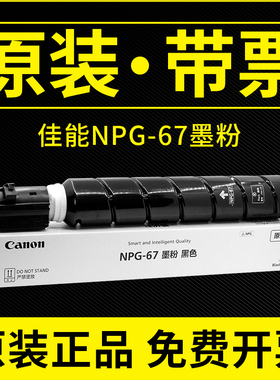 原装佳能NPG-67墨粉C3320L C3325 C3330 3020 3520粉盒碳粉大容量