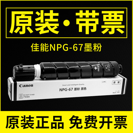 原装佳能NPG-67墨粉C3320L C3325 C3330 3020 3520粉盒碳粉大容量
