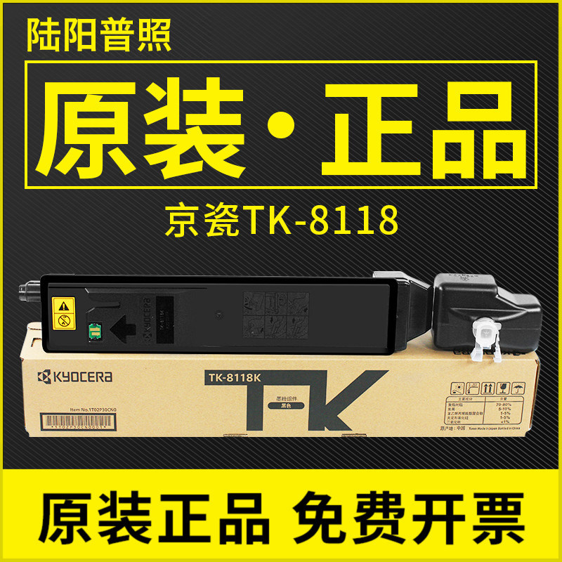 原装京瓷TK-8118粉盒M8124 cidn黑红黄蓝墨粉彩色影印机碳粉