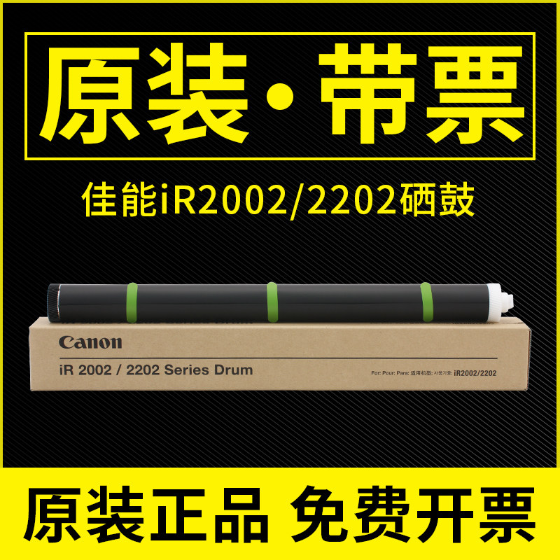 原装佳能NPG-59硒鼓IR2002 2002L 2202L 2202N 2204ad鼓芯 感光鼓