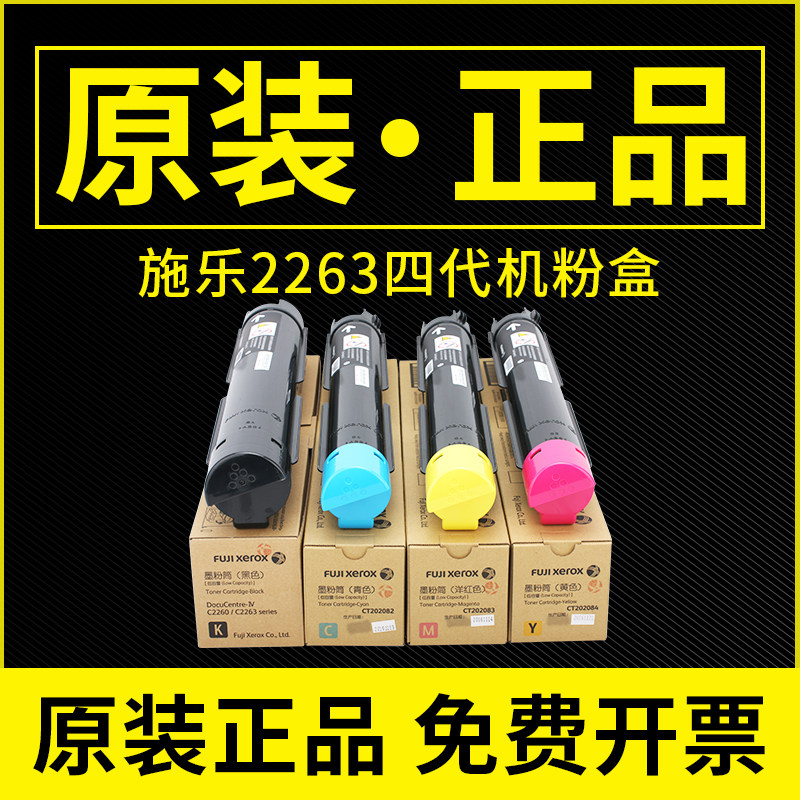 原装施乐IV C2260 C2263 C2265复印机粉盒墨粉碳粉废粉盒硒鼓四代
