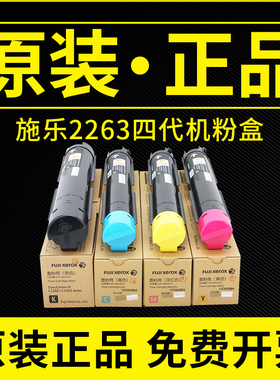 原装施乐IV C2260 C2263 C2265复印机粉盒墨粉碳粉废粉盒硒鼓四代