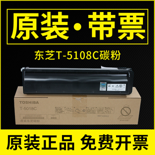 东芝5018碳粉2518A 4618AG 3018A 4518A 2618a粉盒墨粉 3518A 原装