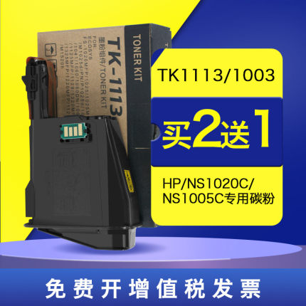 适用京瓷TK-1113粉盒京瓷1020碳粉1120MFP 1040 M1520H打印机墨粉