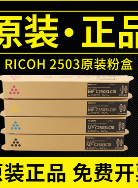 原装理光C2503CL黑色碳粉C2011 C2504 C2003 2004 SP彩色粉盒墨粉