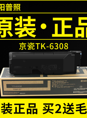 原装京瓷TK6308碳粉3500i 3501 4500i 5500i 4501i 5501i粉盒墨粉