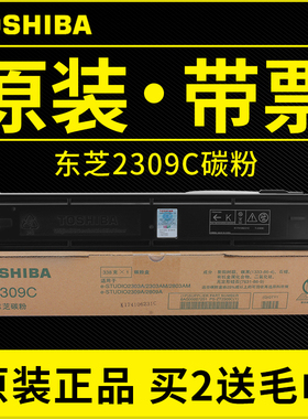 原装东芝2309C粉盒 2303A 2803AM 2809A 碳粉 墨粉大容量墨盒高容