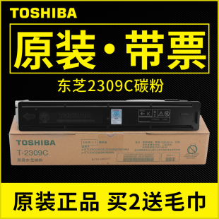 东芝2309C粉盒 2803AM 原装 2303A 墨粉大容量墨盒高容 2809A 碳粉