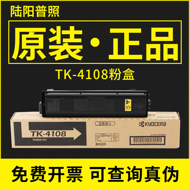 正品京瓷tk4108原装粉盒1800 1801碳粉墨粉复印机墨粉打印机墨盒