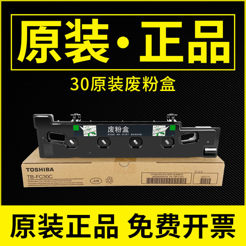 原装东芝fc302110废粉盒2610ac